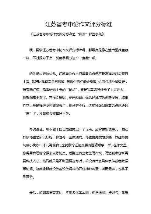 江苏省考申论作文评分标准