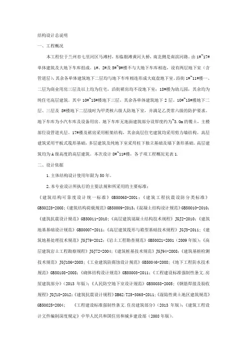 结构设计说明