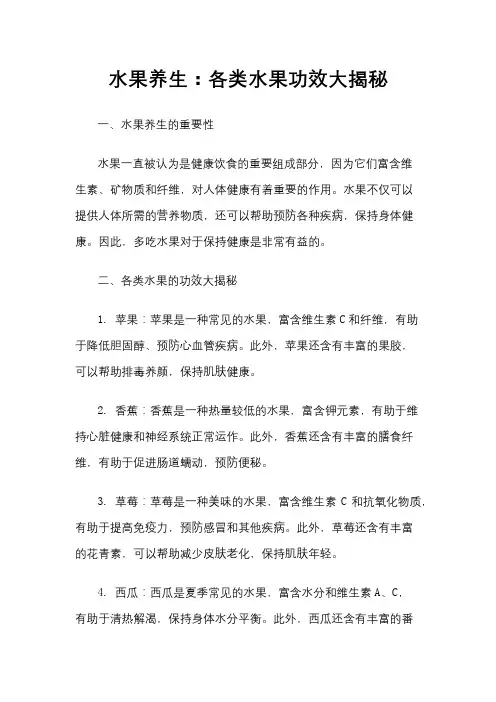 水果养生：各类水果功效大揭秘
