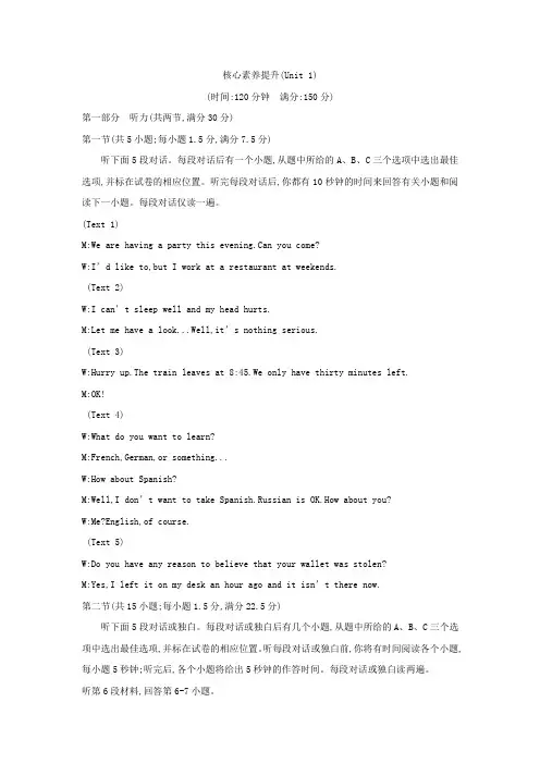 2018版高中英语人教版必修1试题：Unit 1 Friendship 听力材料核心素养提升(Unit 1) Word版含答案