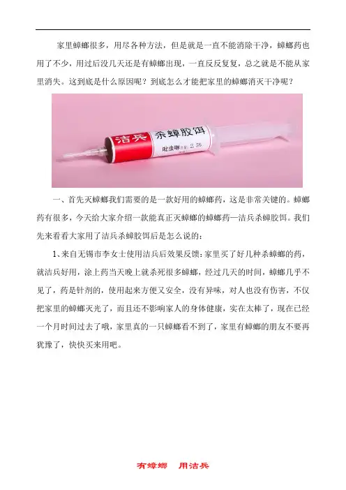 如何去除蟑螂以及预防蟑螂出没