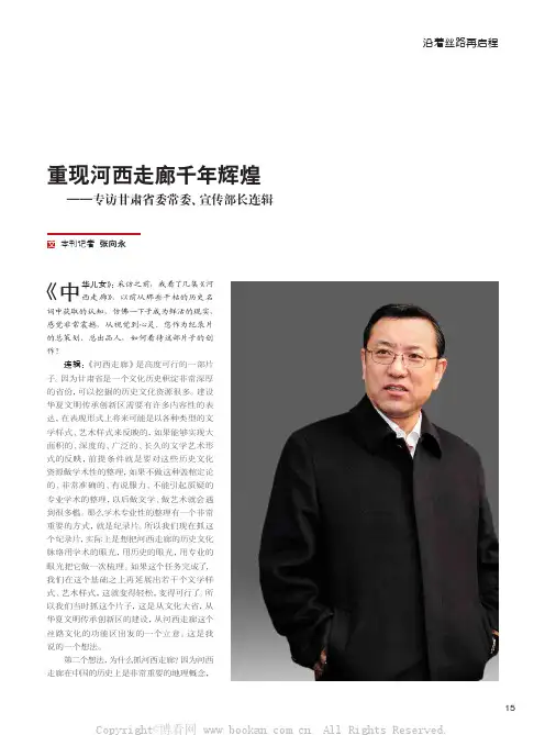 连辑：重现河西走廊千年辉煌