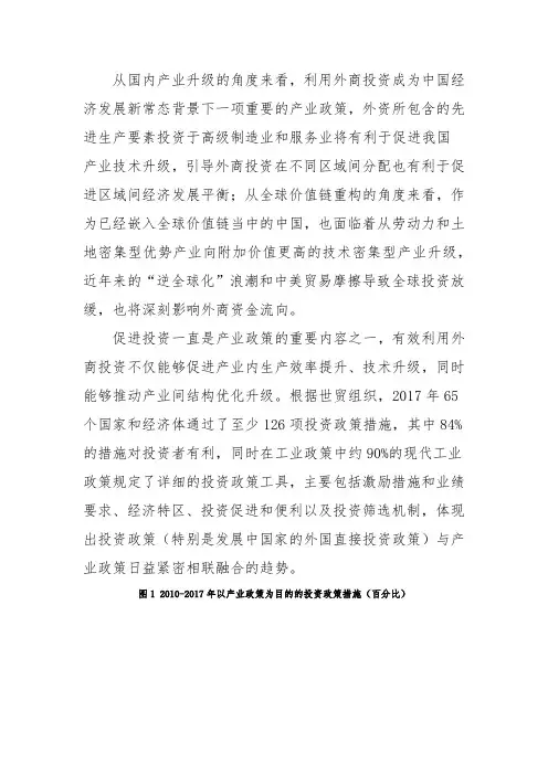 我国各阶段吸引外资的政策选择