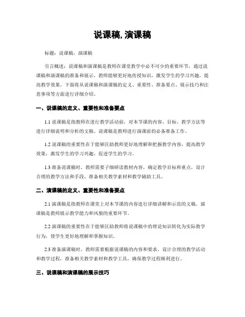 说课稿,演课稿