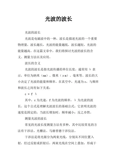 光波的波长