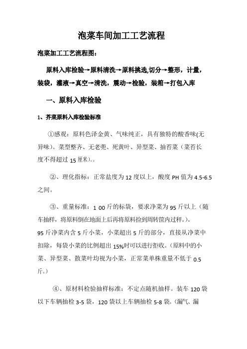 泡菜车间技工工艺流程