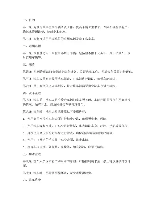 单位内部洗车管理制度