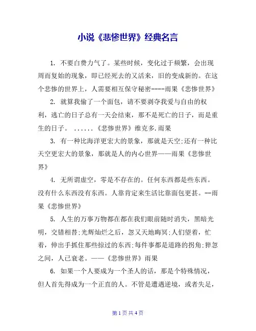 小说《悲惨世界》经典名言