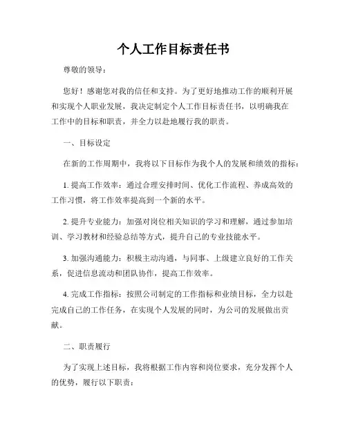 个人工作目标责任书