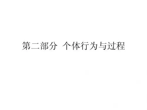 组织行为学2