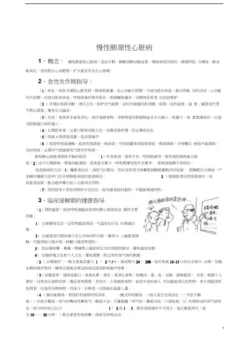 呼吸科常见疾病健康教育处方汇总
