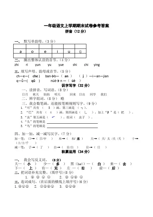 2018-2019学年第一学期一年级语文期末考试卷答案