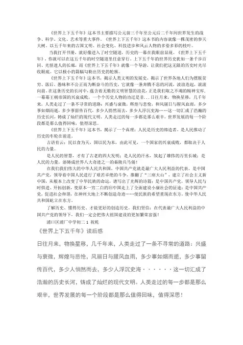 世界上下五千年