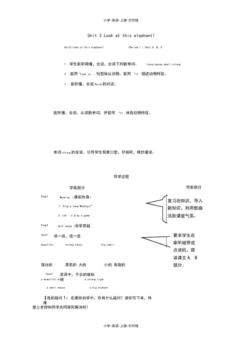 湘少版-英语-四年级上册-Unit3Lookattheelephant.教学设计