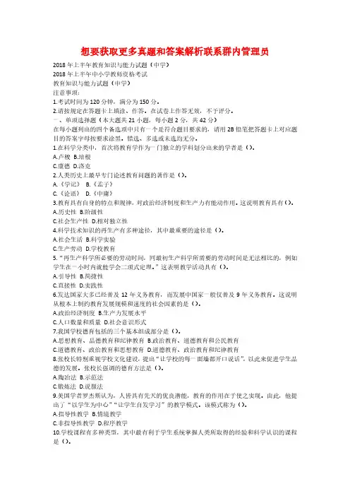 教育知识与能力历年真题(中学·科目二)