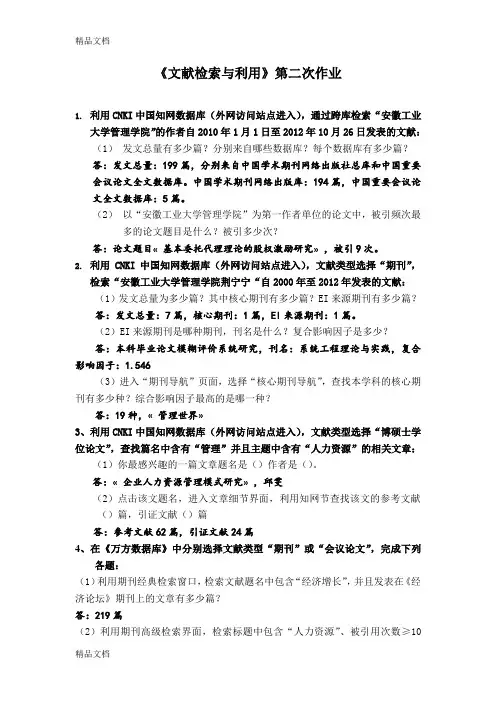 文献检索作业第二次备课讲稿