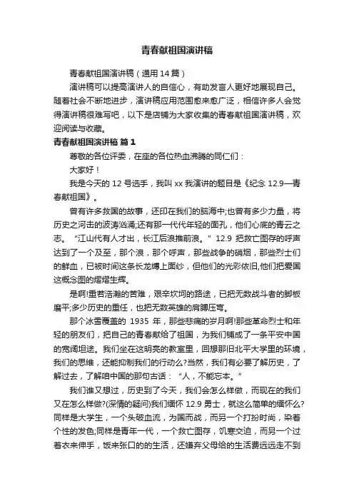 青春献祖国演讲稿