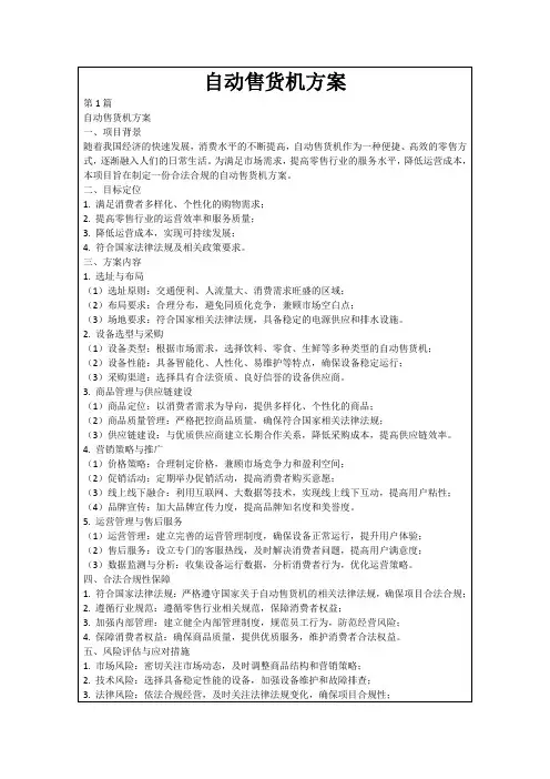 自动售货机方案