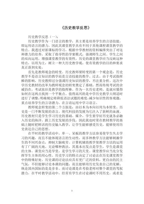 历史教学反思10篇