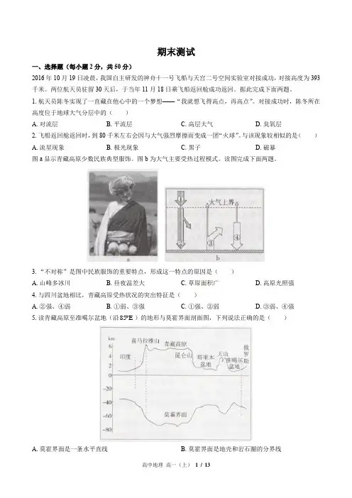 人教版(2019)地理必修第一册：期末测试卷(含答案)1