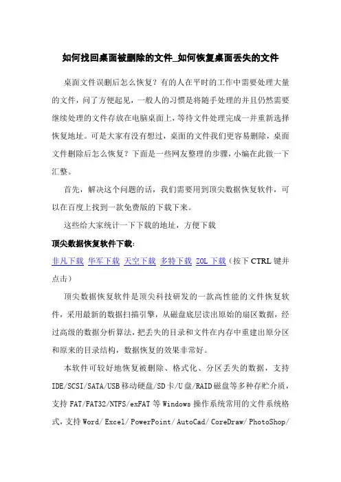 如何找回桌面被删除的文件_如何恢复桌面丢失的文件