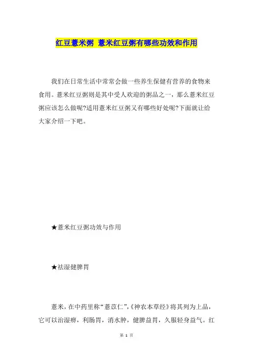 红豆薏米粥薏米红豆粥有哪些功效和作用
