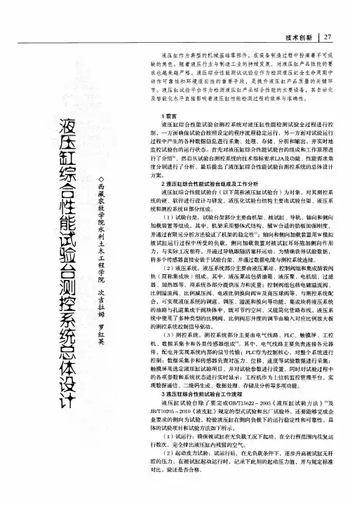 液压缸综合性能试验台测控系统总体设计