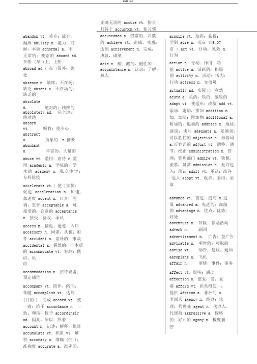 最新大学英语四级CET4顺序词汇表(完整珍藏版)