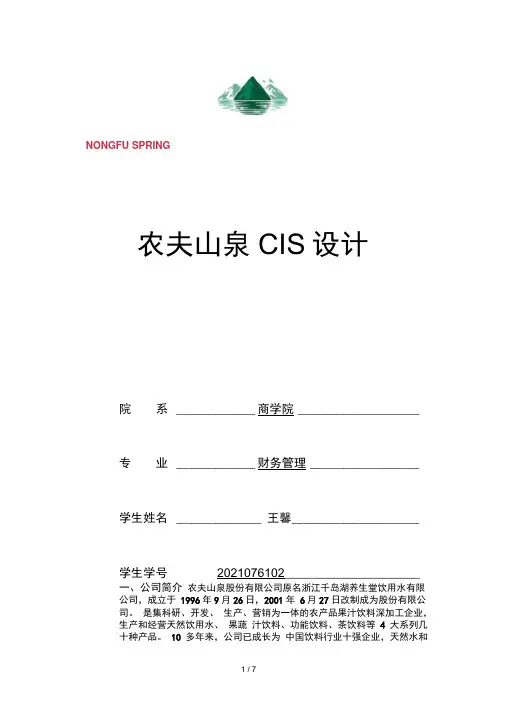 农夫山泉CIS分析