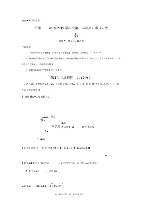 凯里一中2018-2019学年度第二学期期末考试高一数学试卷