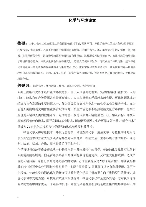 化学与环境论文