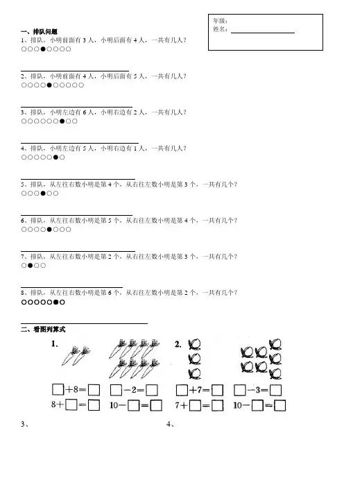 一年级数学上排队问题