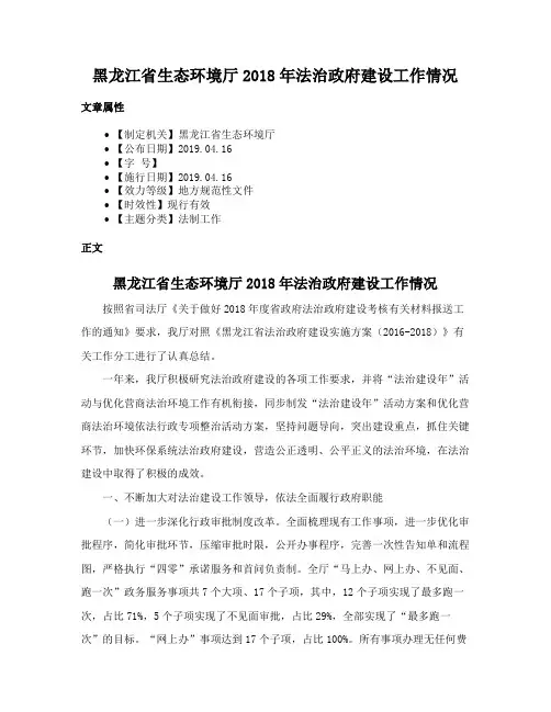 黑龙江省生态环境厅2018年法治政府建设工作情况