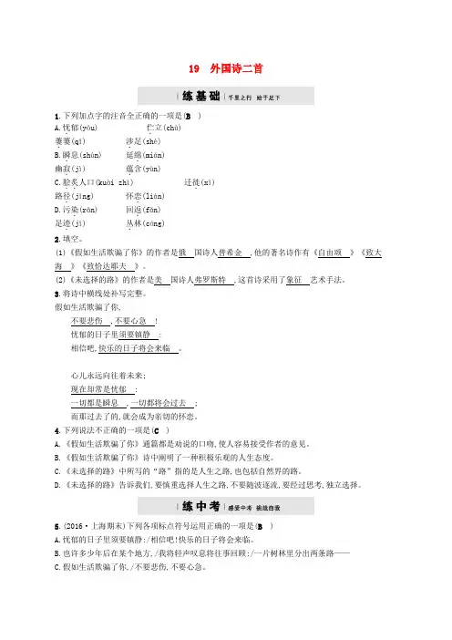 七年级语文下册 第五单元 19外国诗二首习题 新人教版