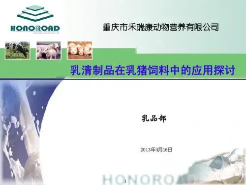 乳清制品在乳仔猪饲料中的应用探讨