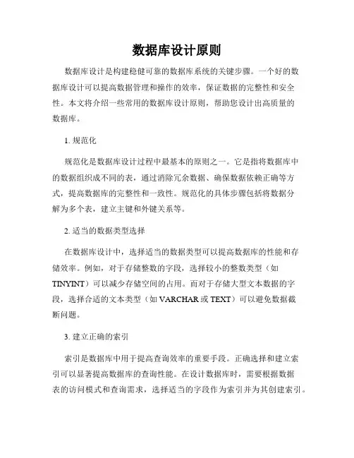 数据库设计原则