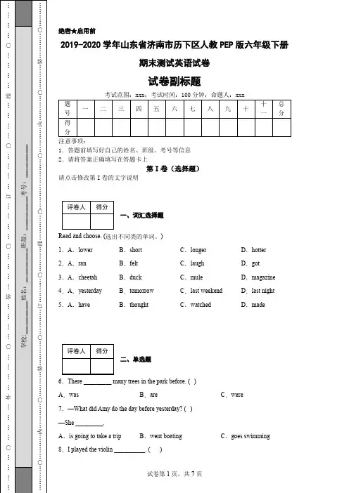 2019-2020学年山东省济南市历下区人教PEP版六年级下册期末测试英语试卷