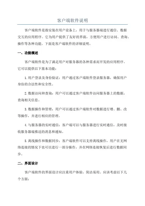 客户端软件说明