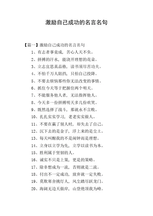 激励自己成功的名言名句