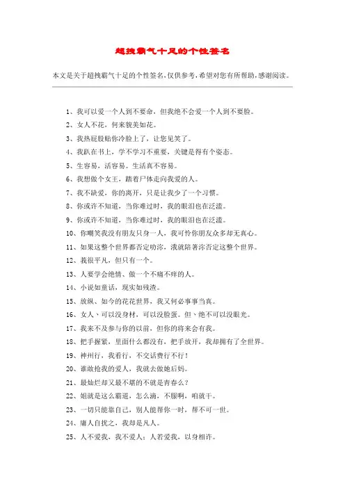 超拽霸气十足的个性签名