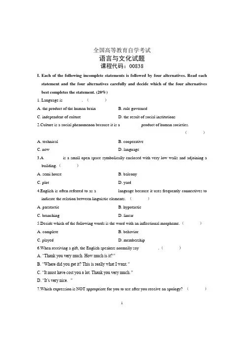 全国自学考试试题语言与文化试卷