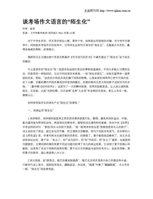 谈考场作文语言的“陌生化”