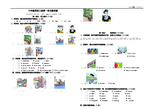 【人教PEP英语】人教版pep六年级上Unit1单元测试题及答案