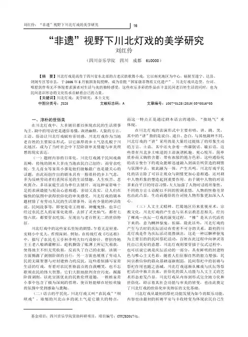 “非遗”视野下川北灯戏的美学研究