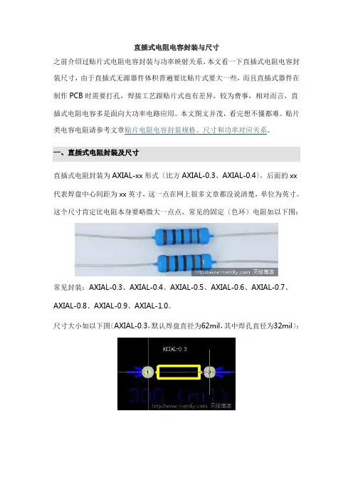 直插和贴片电阻电容封装图解