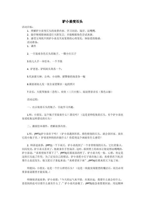 驴小弟变石头