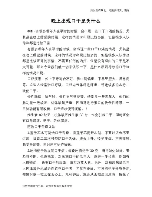 晚上出现口干是为什么