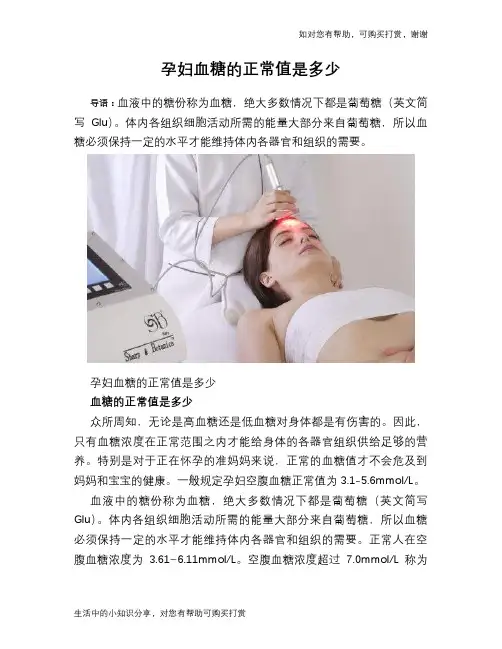孕妇血糖的正常值是多少