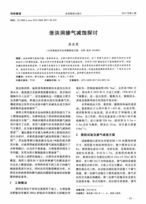泄洪洞掺气减蚀探讨