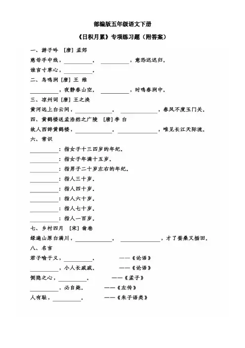 部编版五年级语文下册《日积月累》专项练习题(附答案)